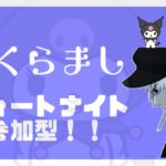 【参加型】フォートナイト配信！初見さん、初心者大歓迎！！