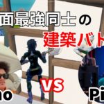 veno vs PinqのEU最強プレイヤー同士の上手すぎる建築バトル‼【フォートナイト/Fortnite】【配信からの切り抜き】