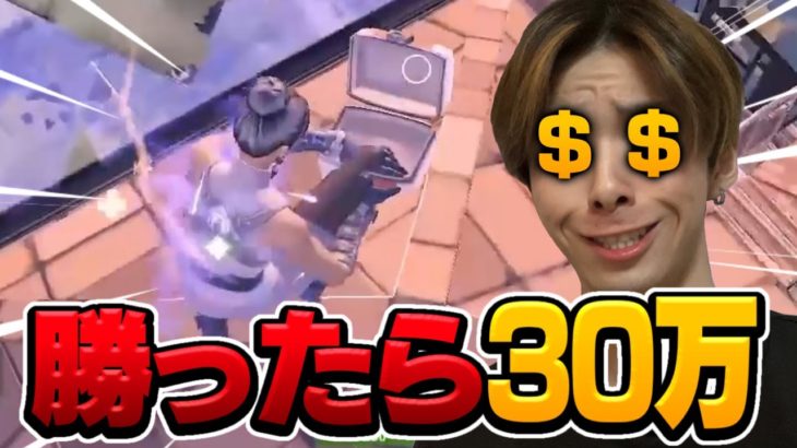 勝ったら賞金30万？！対面最強が本気で賞金を取りに行った結果、、【フォートナイト/Fortnite】