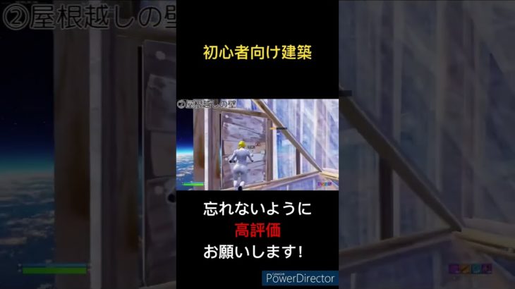 【建築講座】初心者向け建築3選！#shorts #fortnite #フォートナイト