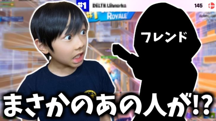 4年前に遊んでいたとあるフレンドがアジア1位になっていたので一緒にランクにいってみたら   ！？【フォートナイト】