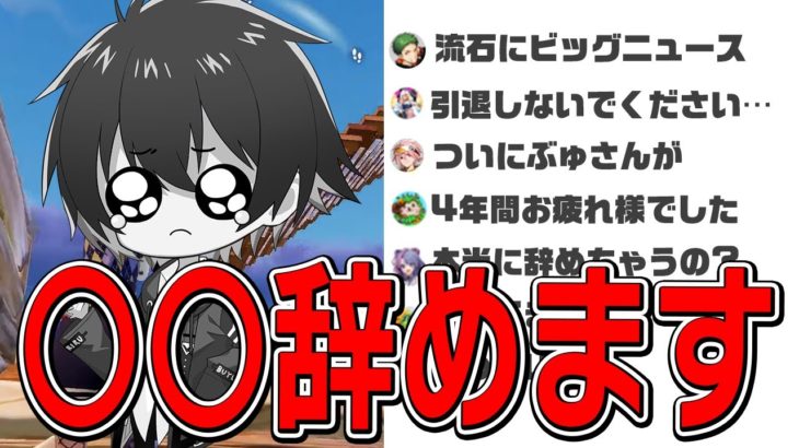 4年間使い続けた●●を辞めます【フォートナイト/Fortnite】