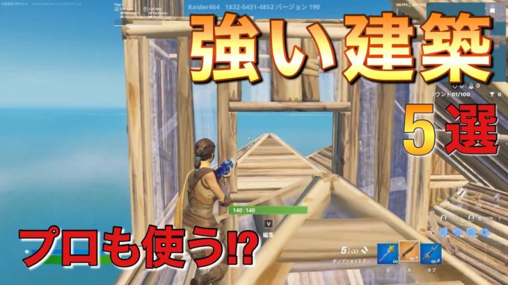 タイマンで使える建築技4選!!🔥🔥あのプロも使ってる!!【フォートナイト/Fortnite⠀】