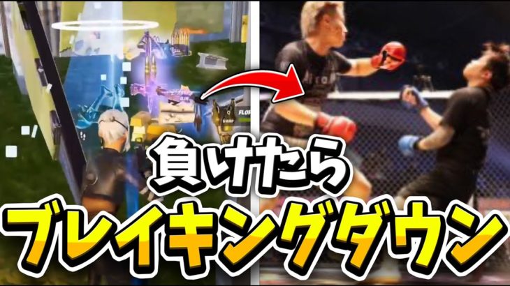 負けたらBREAKING DOWN出場！？命を賭けた試合が熱すぎたWW【フォートナイト/Fortnite】