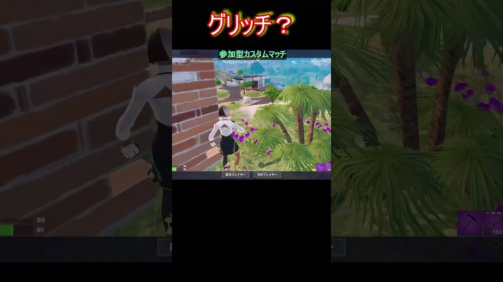 グリッチ？？　[フォートナイト/FORTNITE] [クリサポ] D-7 #フォートナイト＃グリッチ