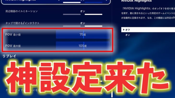 “視野角が広くなる神設定”追加された！仕様解説＆アプデ情報まとめ！【フォートナイト/Fortnite】