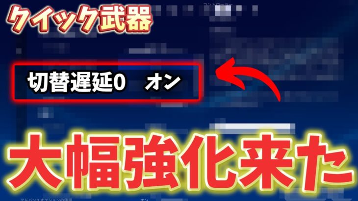 クイック武器強化されてた【フォートナイト/Fortnite】