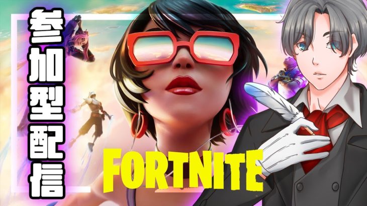 【Fortnite参加型配信初見歓迎】カスタムキー取得完了！フォトナ初心者は色んなモードして遊びたい #参加型配信 #フォートナイト #fortnite