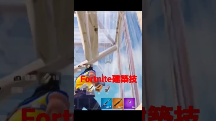 Fortnite建築わざ #fortnite #チャプター3シーズン1 #フォートナイト #チャプター2シーズン7 #fortniteclips #チャプター2シーズン8 #見てくれてありがとう