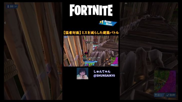 【猛者対面】ミスを減らした建築バトル【フォートナイト/Fortnite】 #shorts #フォートナイト #fortnite