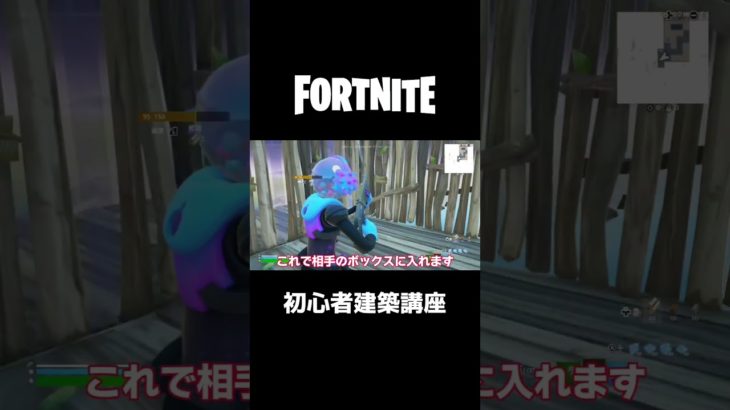 初心者建築講座【Fortnite】#shorts #switch #switch勢 #フォートナイト