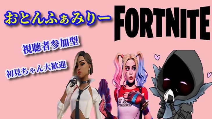 【Fortnit】　参加型配信☆　＃shorts 　#フォートナイト　#初心者　＃フォトナ