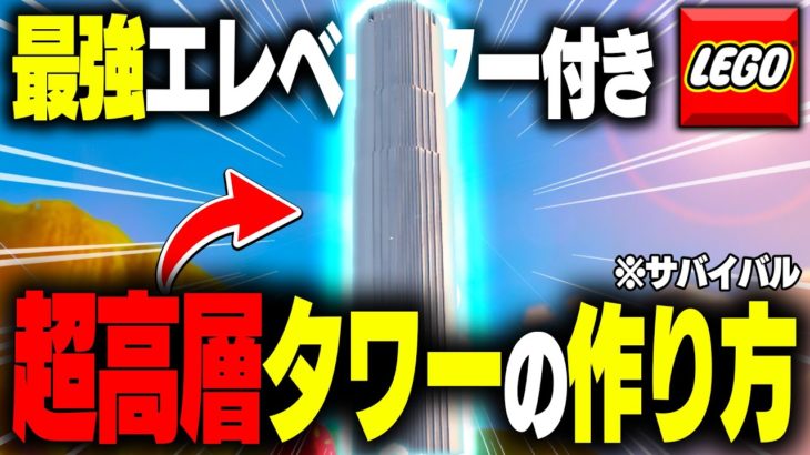 【伝説】LEGOフォートナイトでかっこよすぎる建築を作る方法を完全解説！！Part13【フォートナイト/Fortnite】