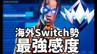 建築、編集、エイム全てが良くなる！パッド感度！【フォートナイト】 PCPad 最強感度 キル集　Fortnite　ランクマッチ　チャプター5