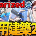 Pxlarized愛用「使うだけで100倍カッコよく見える」建築技を紹介🔥