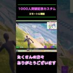 【フォートナイト】カスタム エンジョイ勢＆ガチ勢ハイライト（うぱぺんファミリー）　#Shorts #fortnite #フォートナイト