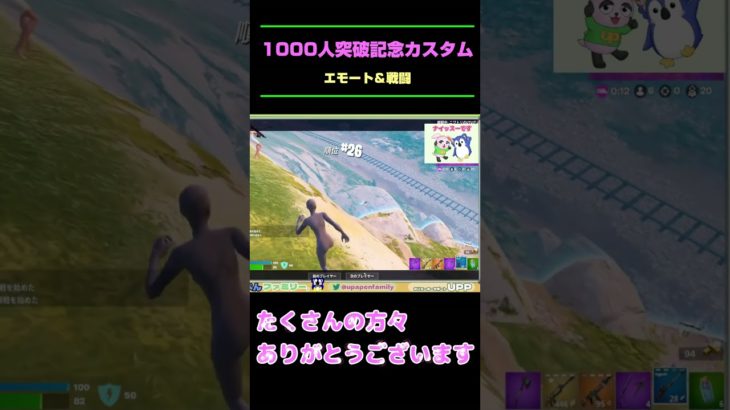 【フォートナイト】カスタム エンジョイ勢＆ガチ勢ハイライト（うぱぺんファミリー）　#Shorts #fortnite #フォートナイト