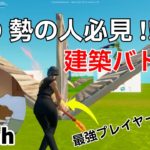 【pad勢必見⁉】アメリカ最高峰実力者Bylahの建築バトルが上手すぎる件！【フォートナイト/Fortnite】【配信からの切り抜き】