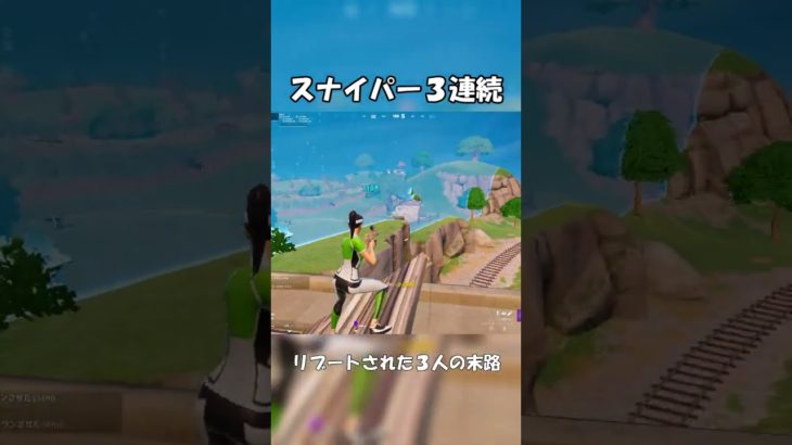 スナイパーキル！全部胴体だけど🥺 #shorts #fortnite #フォートナイト #キーマウ #fortnitechapter5 #ランク #スナイパー