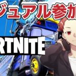 【フォートナイト】ギフト付き！鬼ごっこ・カスタム視聴者参加型配信！雑談（switch・PS4・PS5・X-BOX・PC・初心者・初見様大歓迎！！）