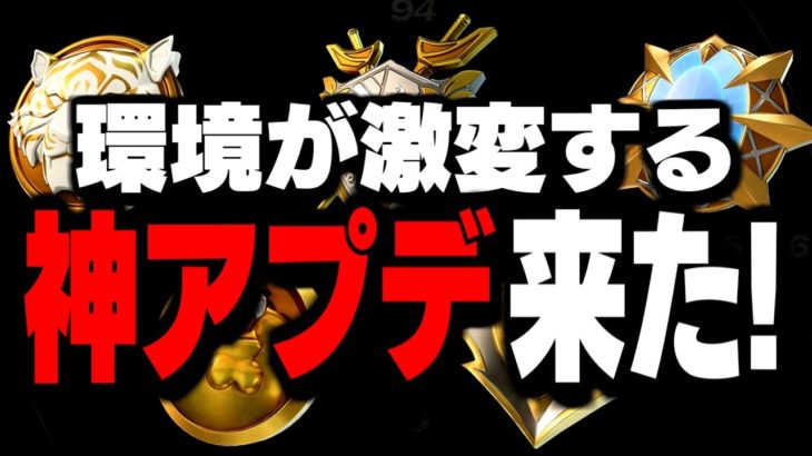 【おいマジかw】現実拡張21種の追加と新要素が追加され、神環境到来!【フォートナイト】