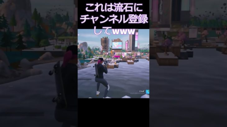 当たってねぇだろwww　＃Shorts　 #フォートナイト #fortnite