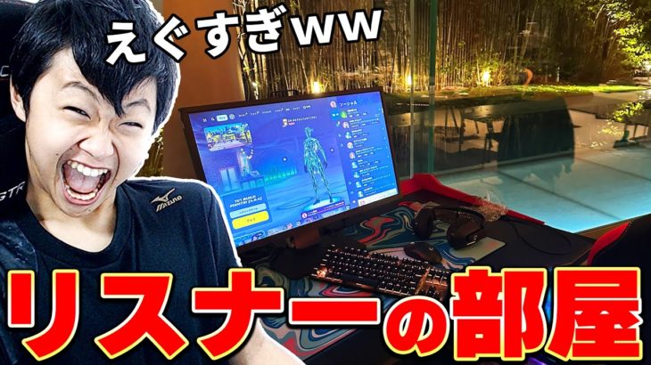 【総額100万円】リスナーのゲーム環境がやばすぎるｗｗｗ【フォートナイト/Fortnite】