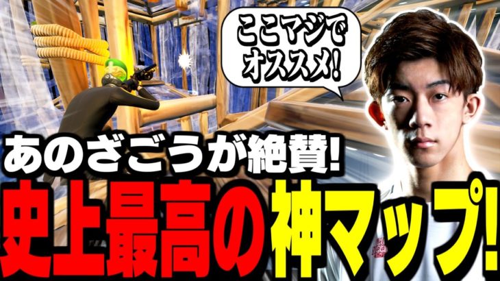 【必見】世界プロが絶賛する”1日1周で上手くなる”練習マップを紹介!【フォートナイト】