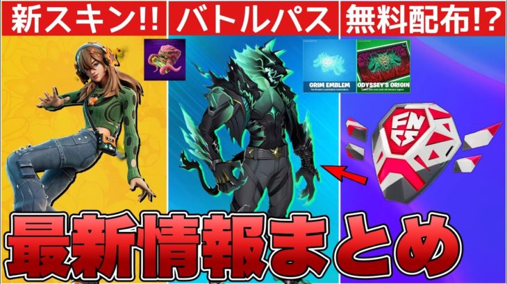 シーズン2のバトルパスが判明した！？無料配布&新スキンに加えて無料クエストも来ます！！【最新情報】【新スキン】【無料】【バトルパス】【解説】【まとめ】【考察】【リーク情報】【フォトナ】【クエスト】