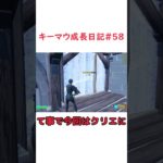 今回のアプデは神過ぎる！！　キーマウ成長日記#58　【フォートナイト/Fortnite/ゆっくり実況/YK_U-ゆき】#フォートナイト #shorts