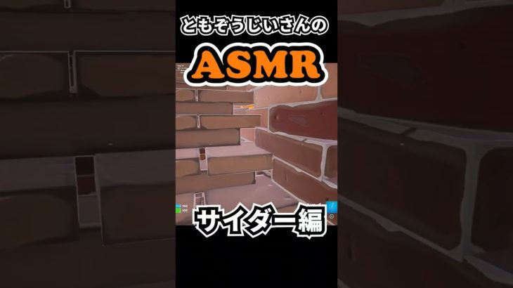 フォートナイトのおっさんのASMRはひどいかった #フォートナイト #fortnite #ゲーム実況 #エンジョイ勢 #asmr  #ふぉーとないと