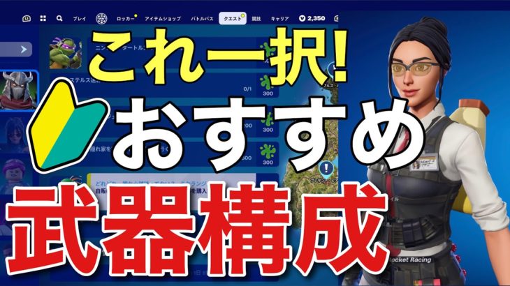 【超基本】【フォートナイト】初心者におすすめの武器構成を解説【ゼロビルド】【Fortnite】PS4 Pro