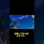 フォートナイト　移動系アイテムがなくなると… #Shorts #short #fortnite #フォートナイト #ランク #チャンピオン #aim #対面 #1v1 #建築バトル #ふぉーとないと