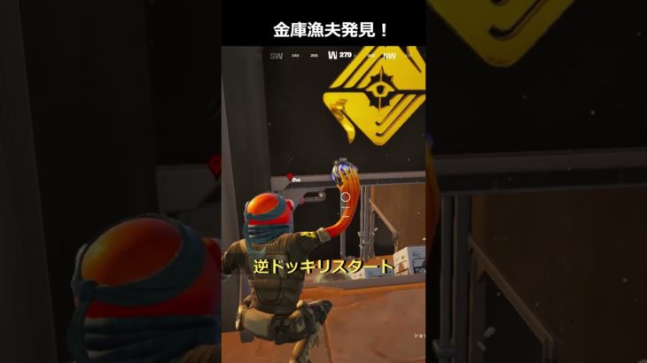 バレバレな漁夫ｗｗ#fortnite ＃ドッキリ失敗