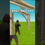 プロもやってる最強の建築技🤫 #フォートナイト #fortnite #裏技