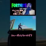 スムーズに建築したいけど？② #フォートナイト #fortnite #フォトナ