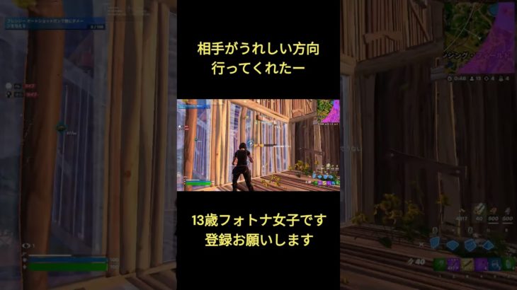 相手がうれしい方向行ってくれたー！！ #フォートナイト #fortnite#フォトナ女子 #フォートナイト #フォートナイト女子 #クリップ #shorts #short