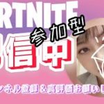 【縦画面初心者】フォートナイト〈 参加型 〉ライブ配信　　フォートナイト参加型　fortnite参加型　#shorts