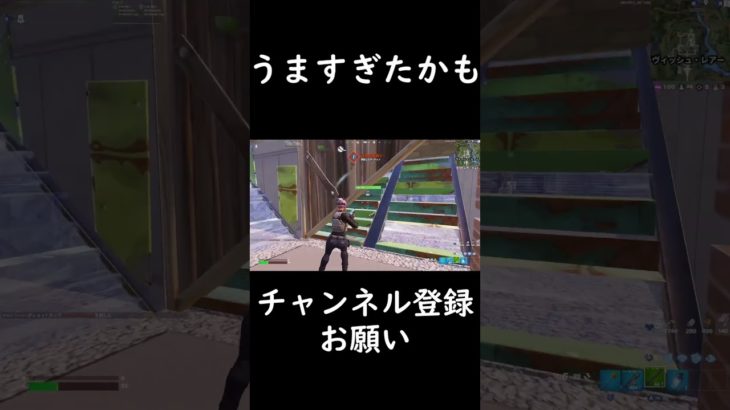 うますぎたかも【フォートナイト/fortnite】#shorts #フォートナイト #fortnite