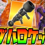 【ノーカット】建築ありの『ダブルロケット』がおもしろすぎた🤣【フォートナイト】