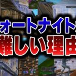 短時間で上手くなる本当の練習の仕方を徹底解説します【フォートナイト】