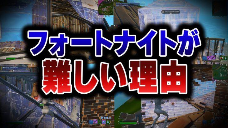 短時間で上手くなる本当の練習の仕方を徹底解説します【フォートナイト】