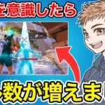 ○○を意識し始めたらアンリアル帯でめちゃキルできたw【フォートナイト】