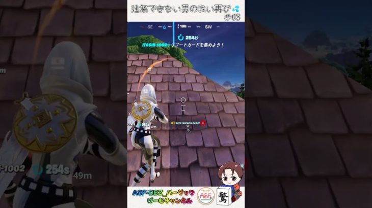 【フォートナイト】建築できない男の戦い_03💦 #shorts #フォートナイト #fortnite