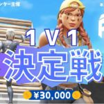 フォートナイト　1v1建築バトル準決勝と決勝戦