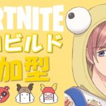 初心者さん歓迎です！ ゼロビルド 参加型配信 2024/3/26 #3 【フォートナイト/Fortnite】 #フォートナイト #FORTNITE #ゼロビルド