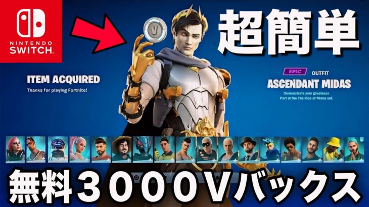 【超簡単】無料で3000V-Bucksもらえる裏クエストがヤバすぎたww【フォートナイト/Fortnite】