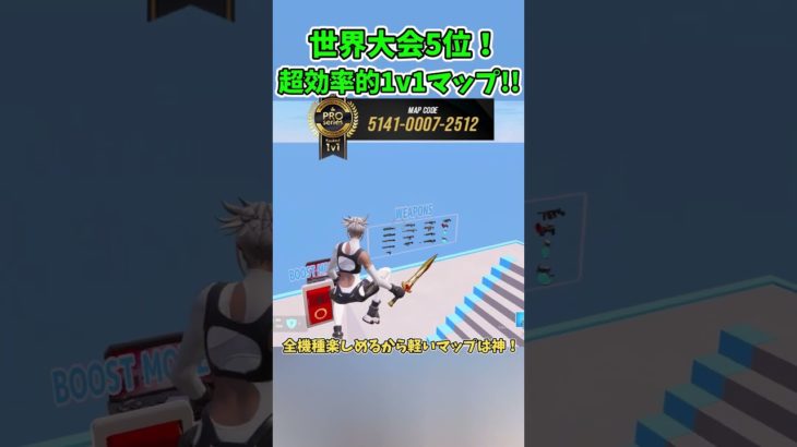 【フォートナイト】世界大会5位のチームが作った1V1マップが神すぎる!!【ゆっくり実況/Fortnite】#PR #PROシリーズ #フォートナイト