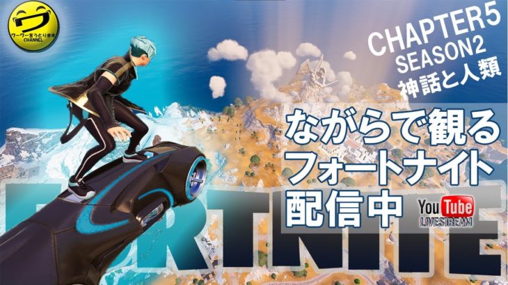 🔴FORTNITE生配信  2024-03-13【シュージェイのフォートナイト初級者ワーワー言うとりますチャンネル】