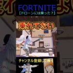 ドローンには乗った？【フォートナイト/FORTNITE】 #Shorts